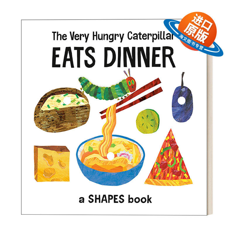 英文原版 The Very Hungry Caterpillar Eats Dinner 好饿的毛毛虫吃晚餐 艾瑞卡尔 幼儿儿童形状早教启蒙认知绘本 英文版 进口书