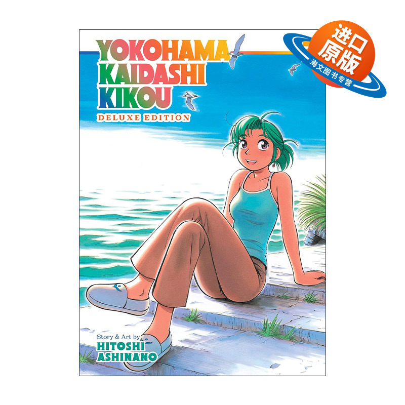 英文原版 Yokohama Kaidashi Kikou Deluxe Edition Vol.3横滨购物纪行 豪华收藏版 卷三 同名动漫漫画 芦奈野仁 进口英语原版书籍