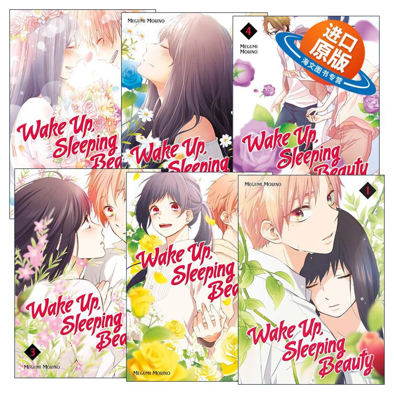 英文原版 Wake Up  Sleeping Beauty 早上好，睡美人系列1-6册 少女爱情漫画 花野井同学和相思病作者森野萌 英文版 进口原版书籍