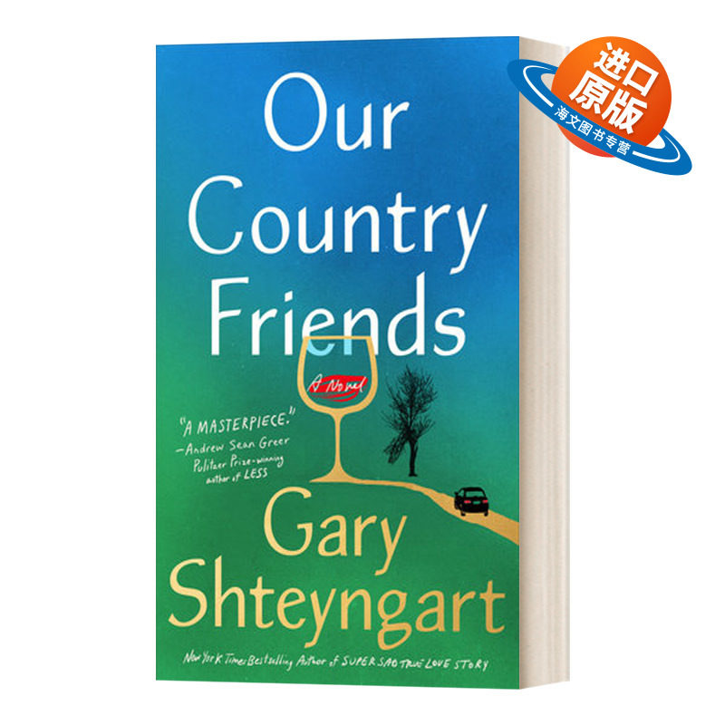 英文原版小说 Our Country Friends 我们的乡村朋友 爱在长生不老时作者 Gary Shteyngart 英文版 进口英语原版书籍