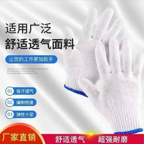 劳保棉纱线耐磨防滑加厚工地手套