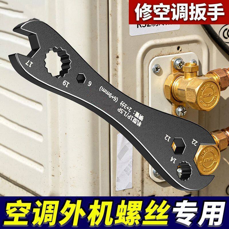 空调扳手安装空调外机梅花开口呆头扳手快速拆卸螺丝螺帽维修工具