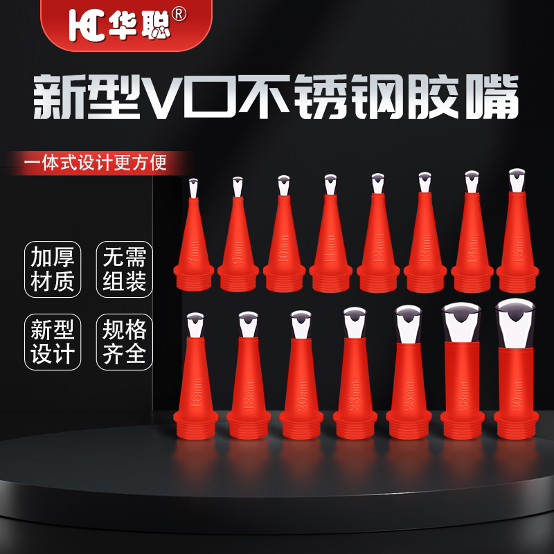 不锈钢胶嘴可拆卸底座门窗结构胶枪嘴打胶神器密封胶玻璃胶枪嘴头