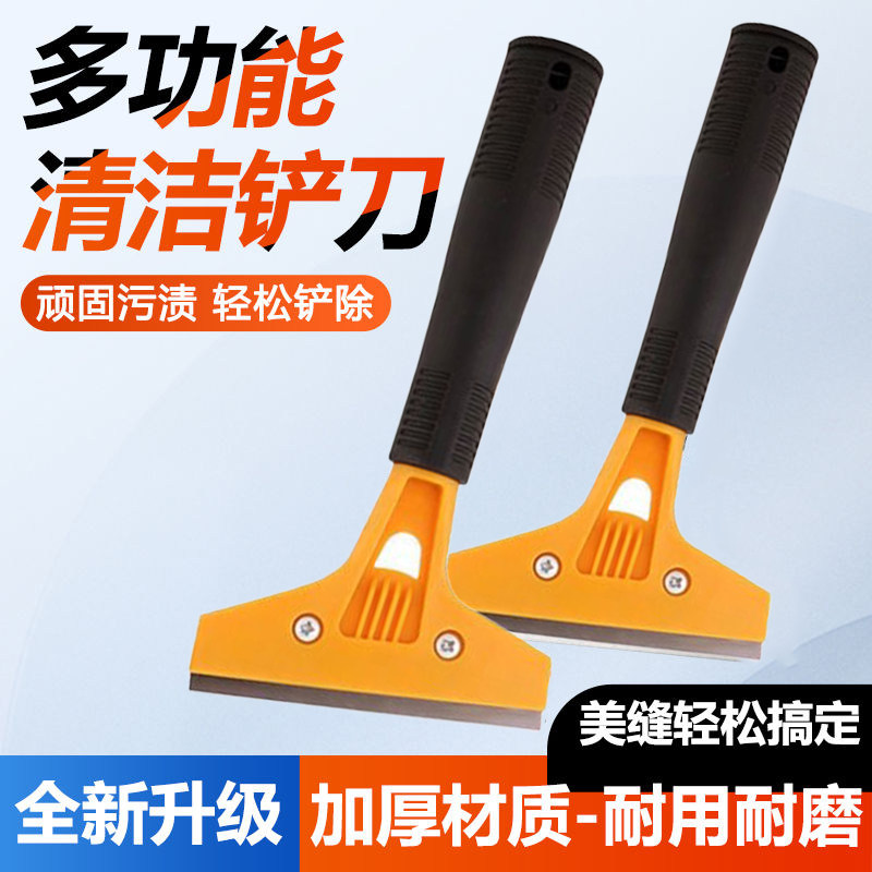 新款多功能加厚瓷砖铲刀清洁铲刀