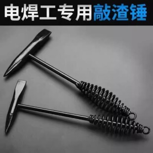 电焊钳工锤多功能双头锤敲渣锤弹簧焊渣锤敲锈锤尖头锤除渣锈锤子