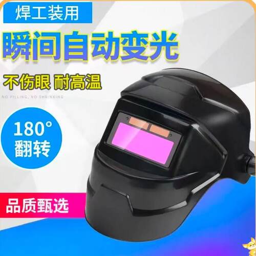 自动变光电焊防护罩全脸焊工实用
