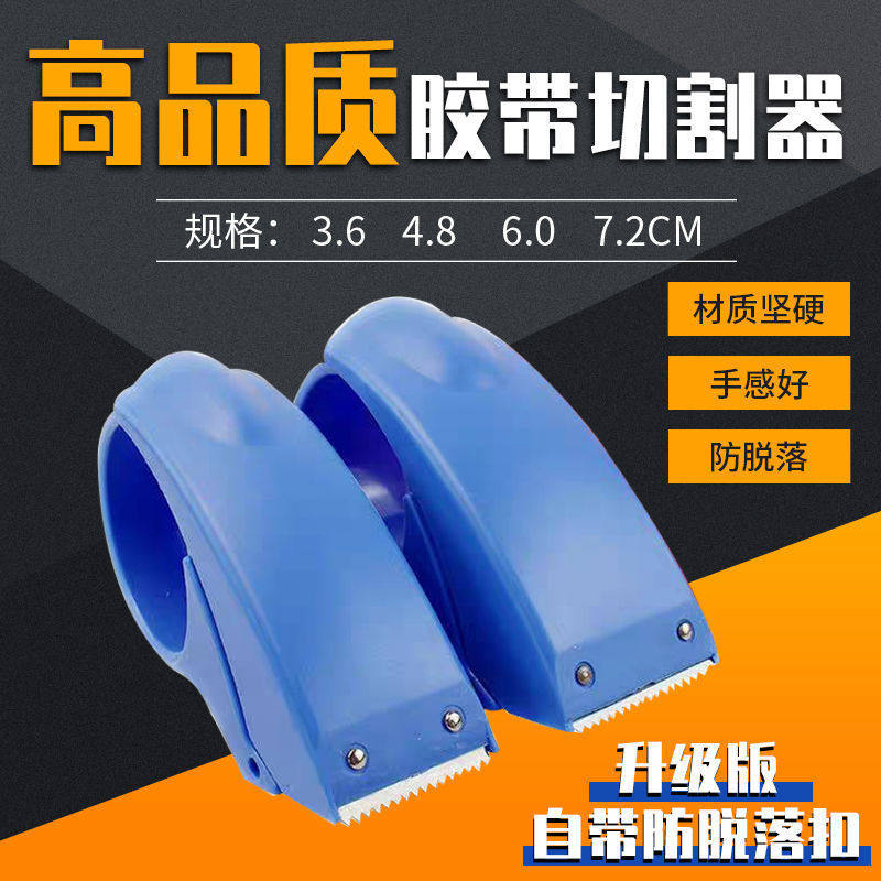 加厚封箱器宽胶带座透明胶布切割器快递打包机胶纸塑料胶带封口机