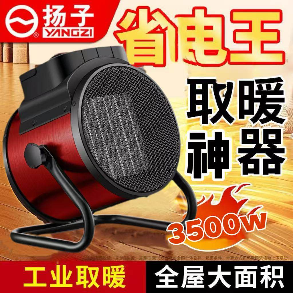 扬子取暖器小太阳电暖器电暖风机即热电暖气节能家用速热烤火炉款,清洗/食品/商业设备,商用暖风机,淘宝优惠券,粉丝福利购,淘宝优惠卷