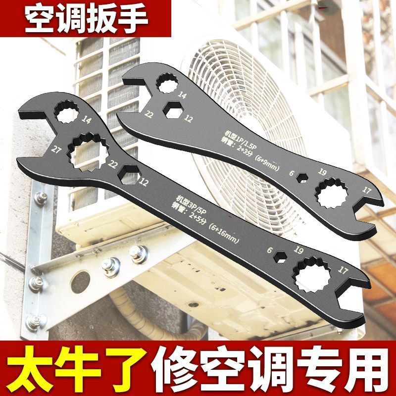 空调扳手安装活动开口多用梅花扳手拆卸螺帽安装维修外机工具