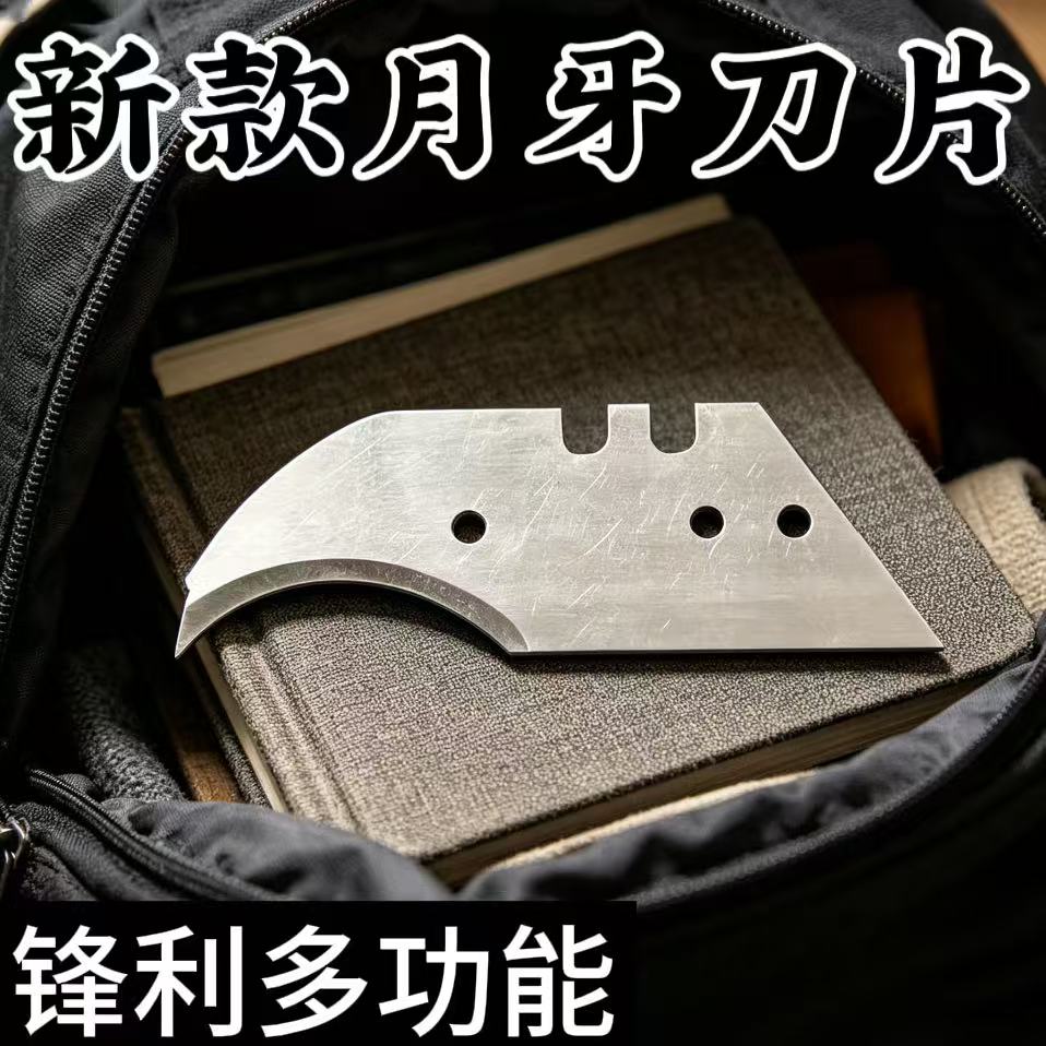 月牙鱼形梯形异形美工刀片耐用款