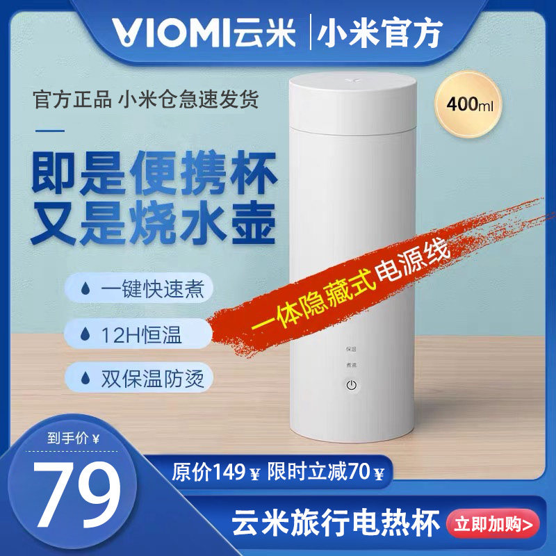 小米有品电热水壶保温杯小型旅行学生迷你电热水杯便携式烧水壶