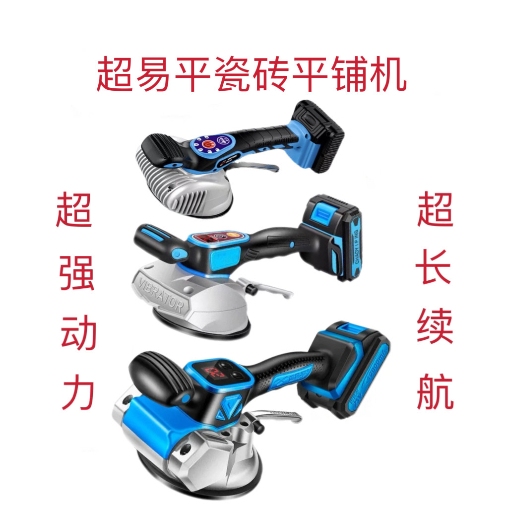 超易平瓷砖平铺机贴砖机大功率振动器贴瓷砖工具神器地板砖震动器