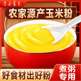 玉米面粉 500克新鲜石磨煮粥熬粥糊糊农家自磨纯玉米粉面粉玉米糊