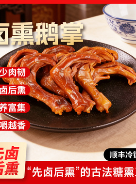 卤鹅掌解馋熟食肉类卤味零食小吃真空包装卤鹅