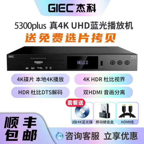 GIEC杰科G5300Plus4K蓝光播放机