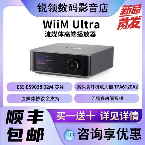 美国WiiMUltra无线蓝牙解码器