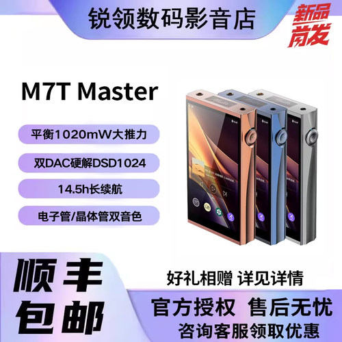 山灵M7T Master 大师版安卓便携式播放器MP3学生发烧HIFI级随身听