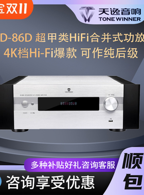 Winner/天逸AD-86D数字多功能99DHIFI功放家用蓝牙专业放大66DPRO