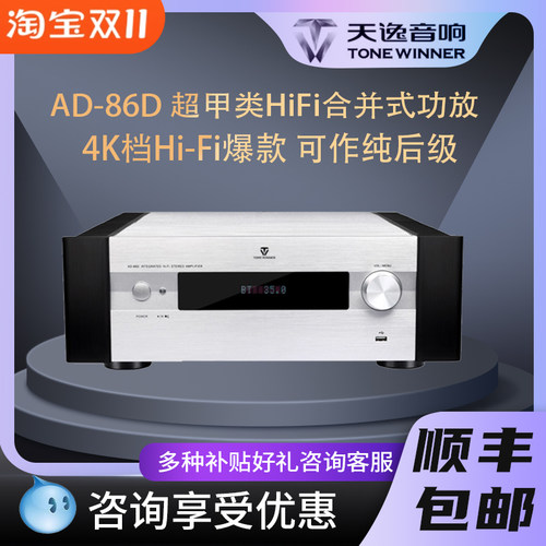 AD-86D数字多功能99DHIFI功放
