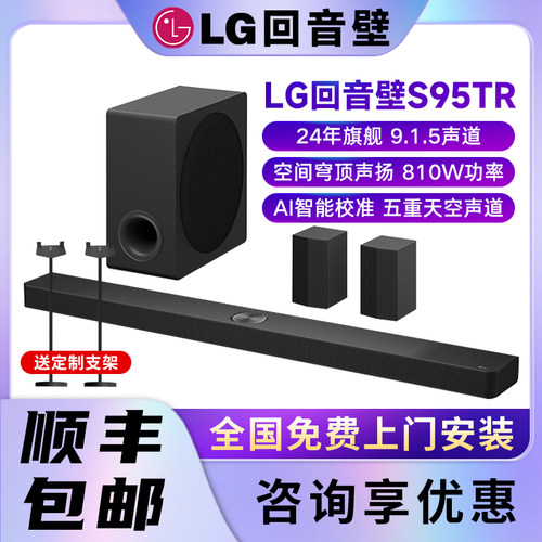 LG回音壁 S95TR 9.1.5声道杜比全景声电视音响无线家庭影院环绕声