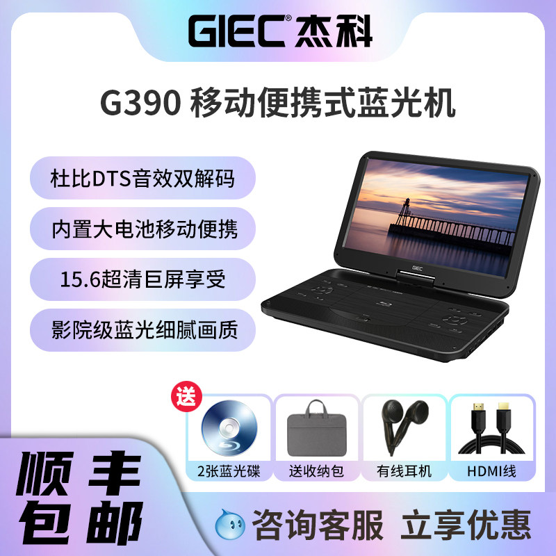 GIEC/杰科 BDP-G390蓝光移动dvd播放机便携家用影碟机一体evd碟片