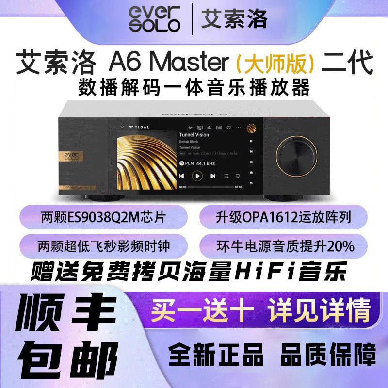 艾索洛a6金标大师版二代Gen2串流数字播放器HIFI前级音乐播放器
