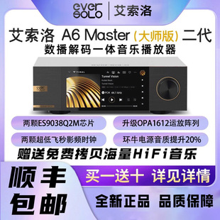 艾索洛a6金标大师版 二代Gen2串流数字播放器HIFI前级音乐播放器