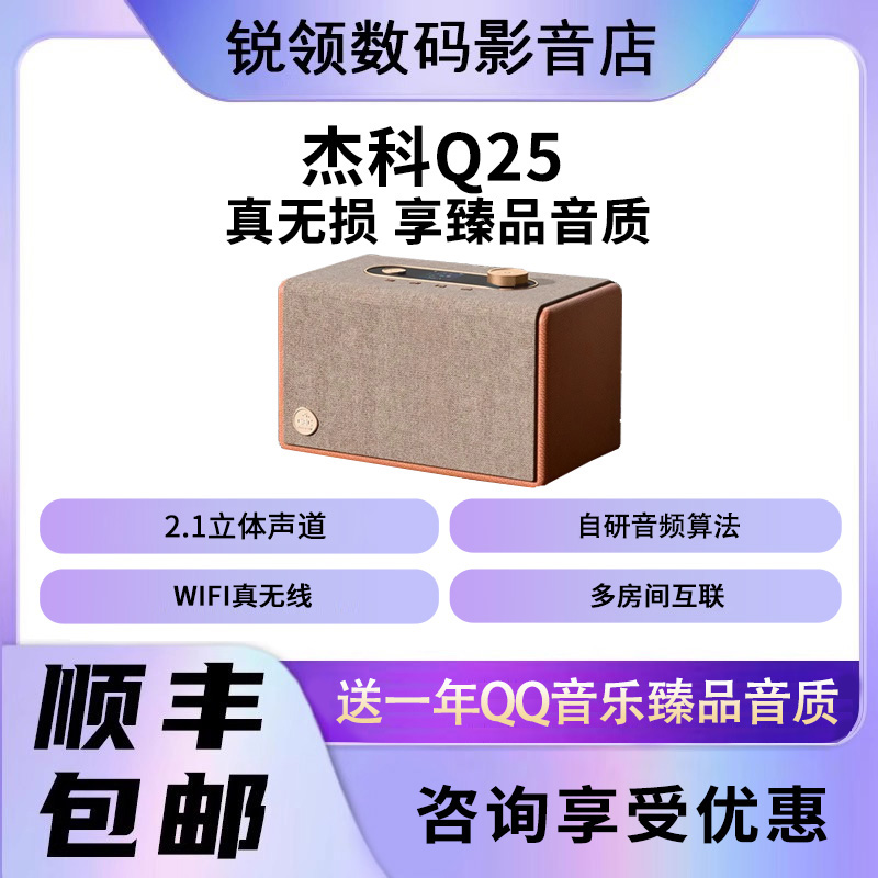 GIEC/杰科 Q25高保真无线音箱QQ音乐联名臻品音箱Qplay3.0技术