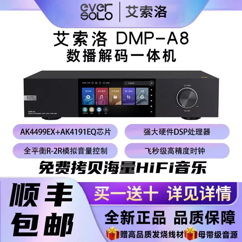 艾索洛a8数字播放器流媒体解码前级数播一体机无损HiFi音乐播放机