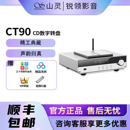 山灵CT90CD机蓝牙MQA顶开式
