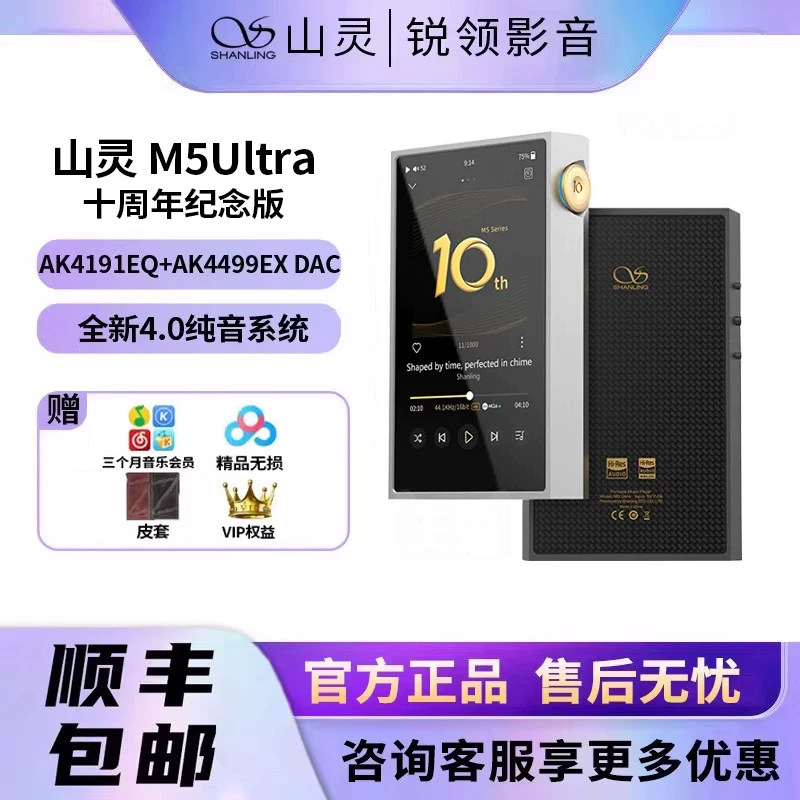 山灵M5Ultra 十周年无损音乐播放器hifi便携mp3随身听