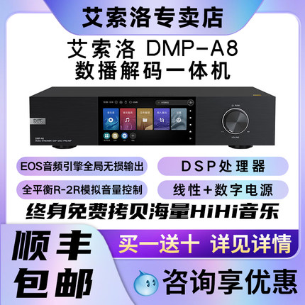艾索洛a8数字播放器流媒体解码前级数播一体机无损HiFi音乐播放机