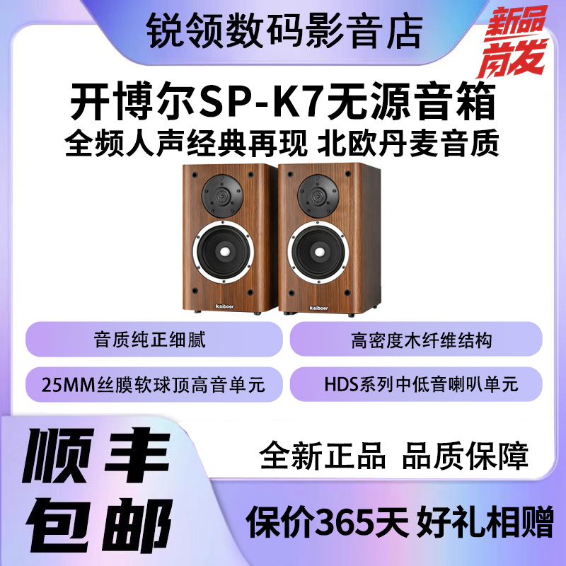 开博尔SP-K7家用无源音箱高保真发烧级6.5寸木质超重低音音响