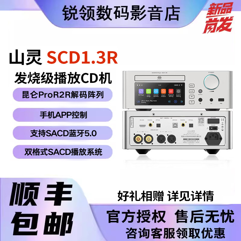 山灵SCD1.3RSACD播放机HiFi图片