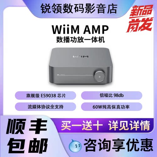 WiiMamp数播功放一体机