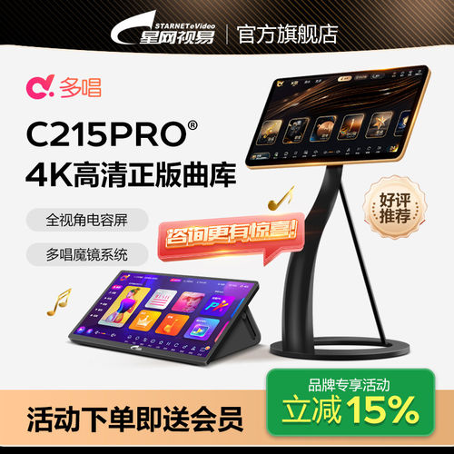 eVideo星网视易C215Pro2026新款点歌机多唱免费家庭KTV一体唱歌机