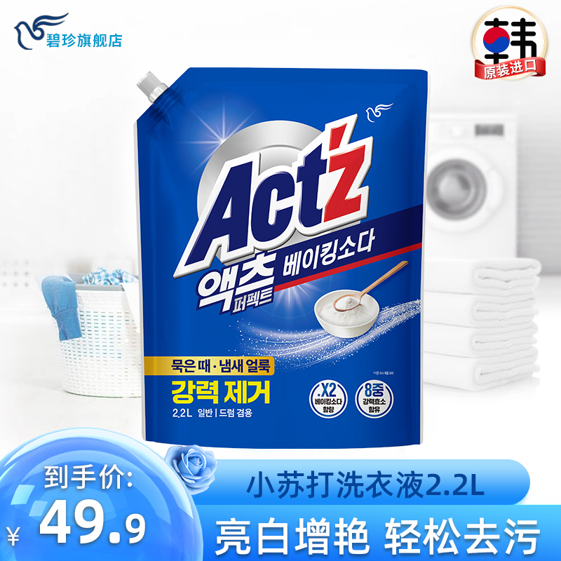 韩国无荧光剂亮白洗衣液实惠袋装