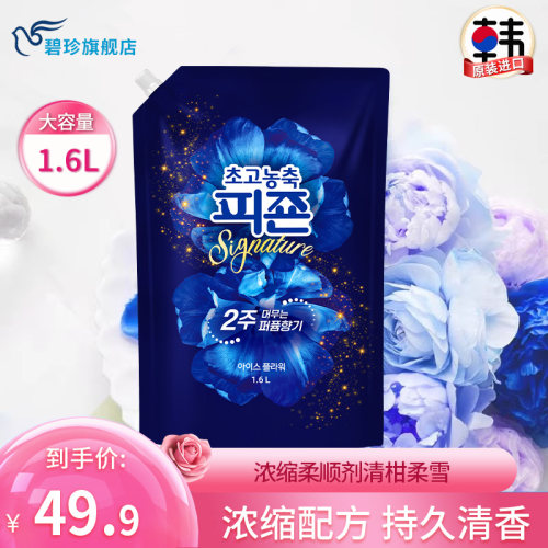 碧珍韩国进口强效去味持久留香衣物护理浓缩柔顺剂青柑柔雪1.6L