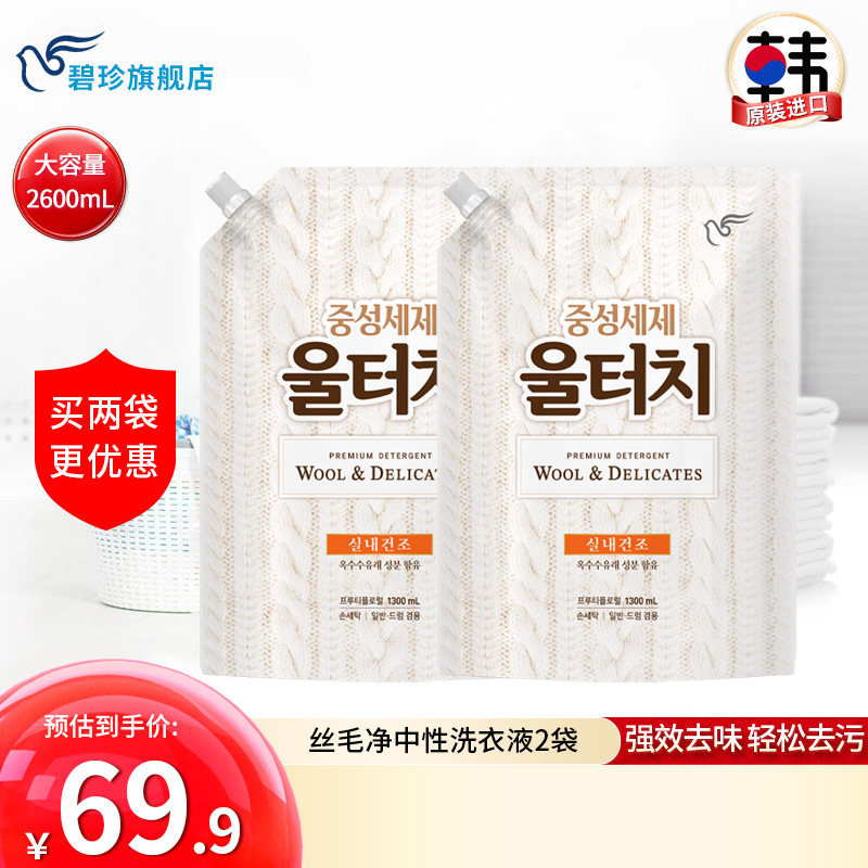 碧珍韩国进口清新去味强效去污衣物清洁实惠中性洗衣液1.3L2袋装