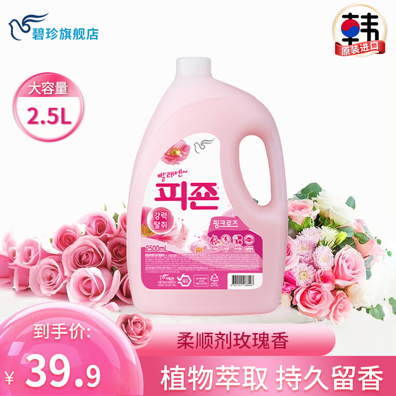 碧珍韩国进口正品衣物护理防静电持久留香柔顺剂桶装玫瑰香型2.5L