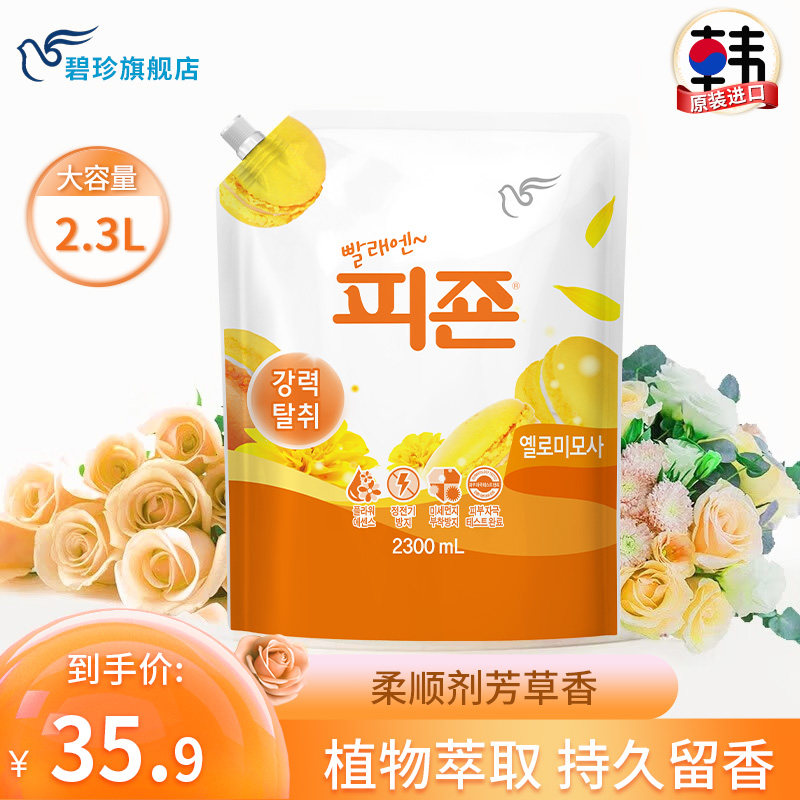 碧珍韩国进口正品衣服护理防静电持久留香柔顺剂袋装芳草香型2.3L