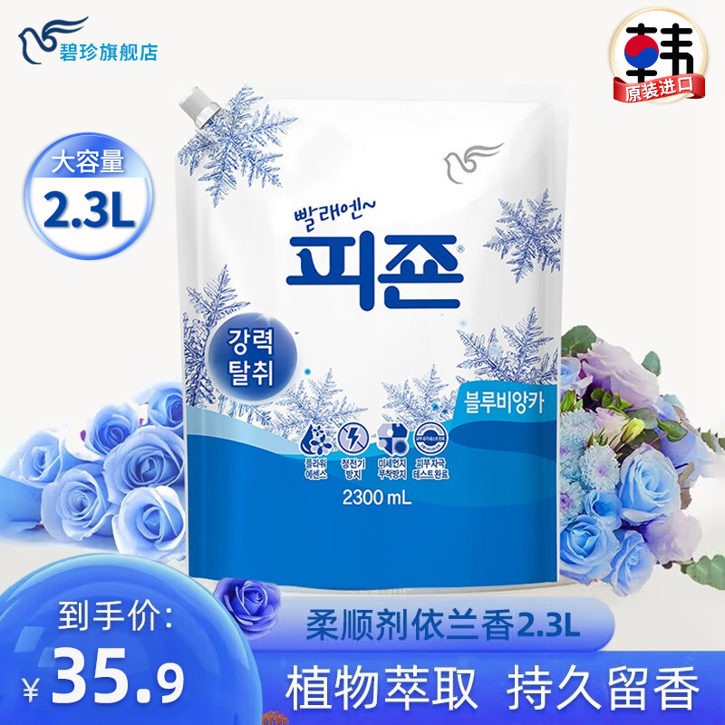 碧珍韩国进口正品衣服护理柔顺剂