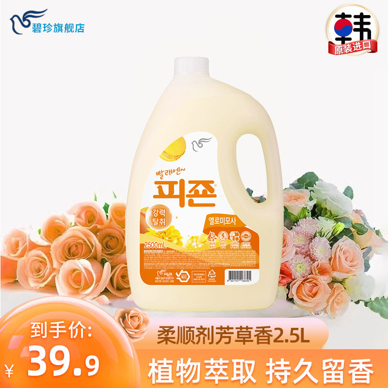 碧珍韩国进口正品衣服护理防静电持久留香柔顺剂桶装芳草香型2.5L