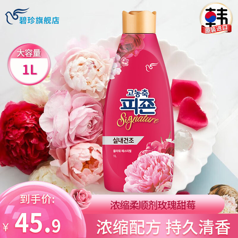 碧珍韩国进口衣物护理防静电持久留香浓缩柔顺剂瓶装玫瑰香型1L