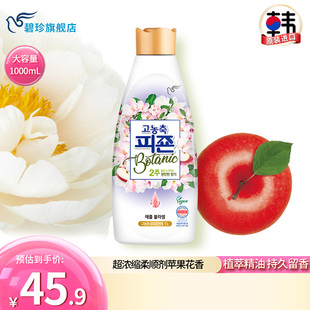 碧珍韩国进口衣物护理柔软持久留香防静电苹果花香超浓缩柔顺剂1L