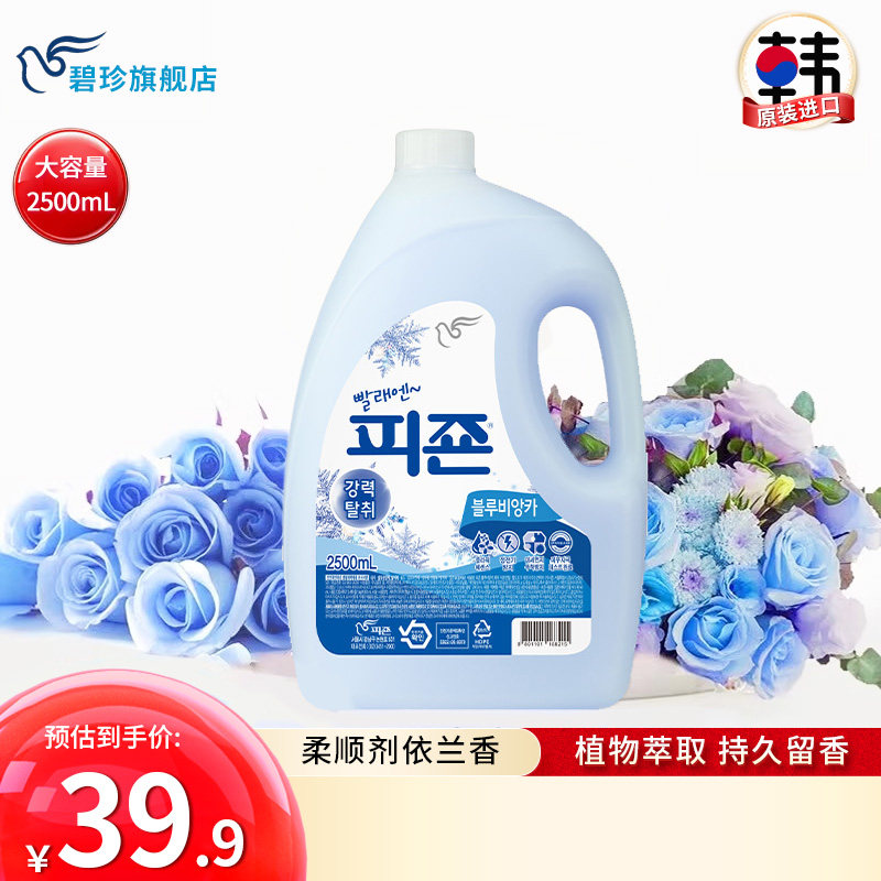 碧珍韩国进口正品衣服护理防静电持久留香柔顺剂桶装依兰香型2.5L
