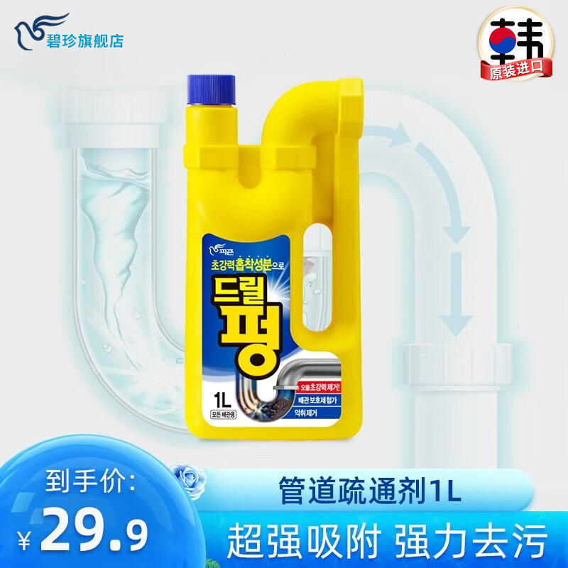 碧珍原装进口管道疏通剂家用下水道水槽马桶地漏除臭养护桶装1L