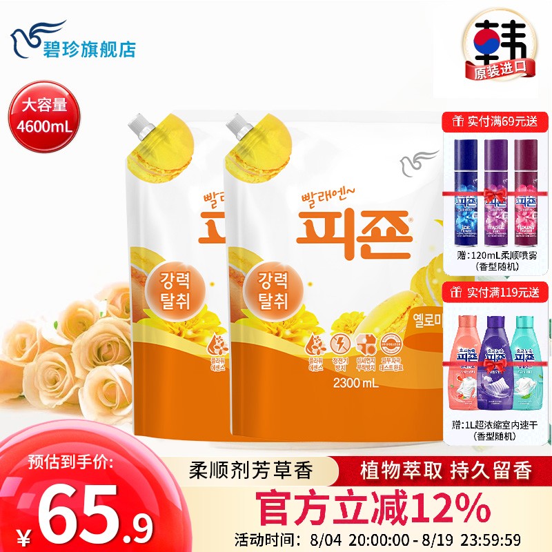 碧珍韩国原装进口持久留香衣物护理自然花香芳草香柔顺剂2.3L*2袋