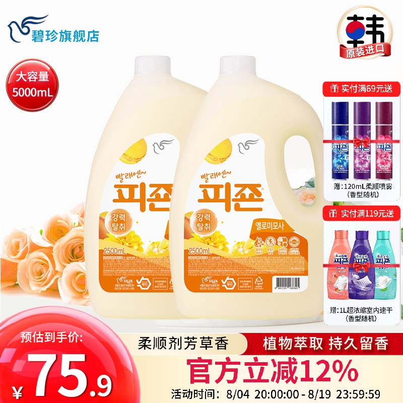 碧珍韩国进口柔顺剂香味持久衣物护理剂芳草香组合套装2.5L*2桶