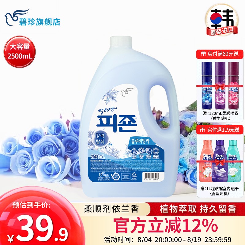 碧珍韩国进口正品衣服护理防静电持久留香柔顺剂桶装依兰香型2.5L